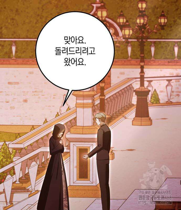 눈먼 짐승의 목줄을 쥐었다 47화 8