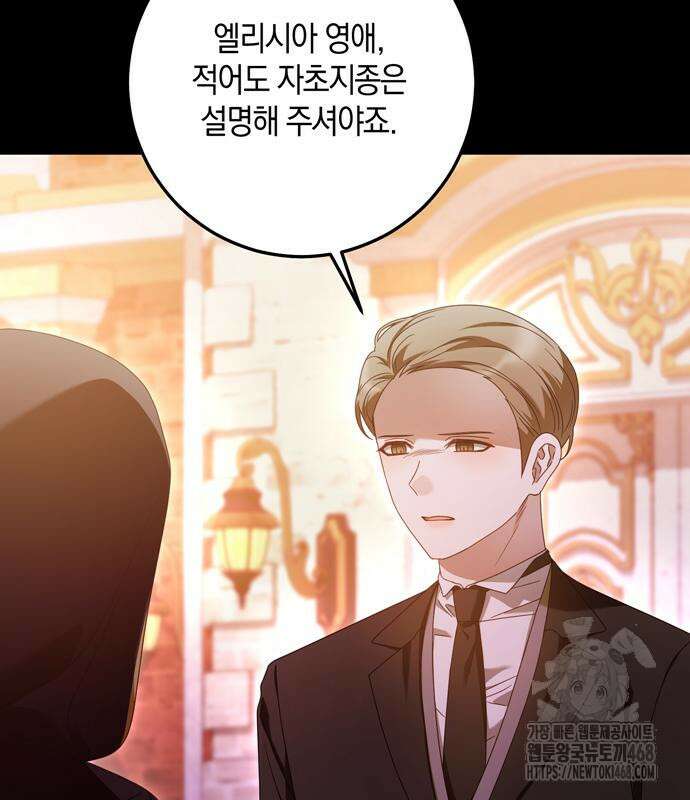 눈먼 짐승의 목줄을 쥐었다 47화 10