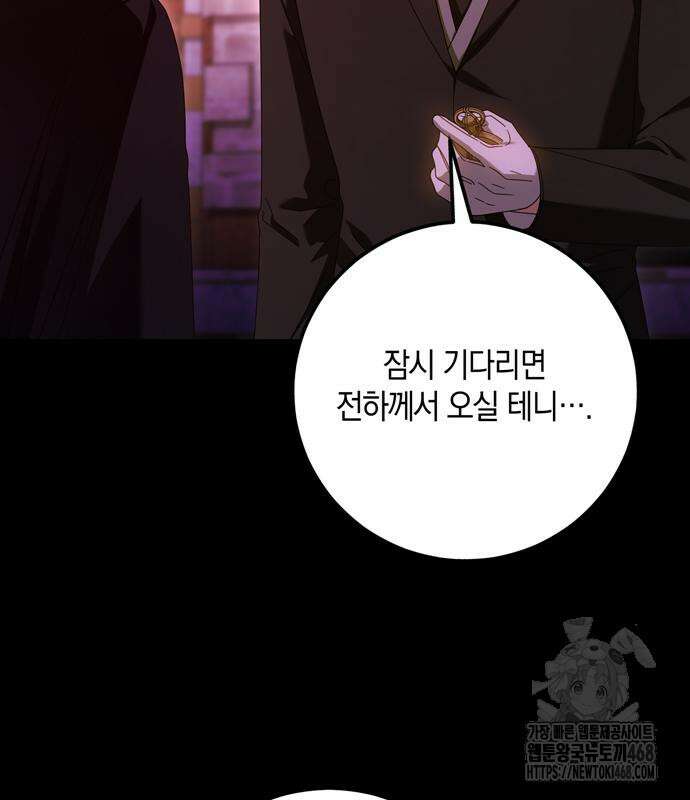 눈먼 짐승의 목줄을 쥐었다 47화 11