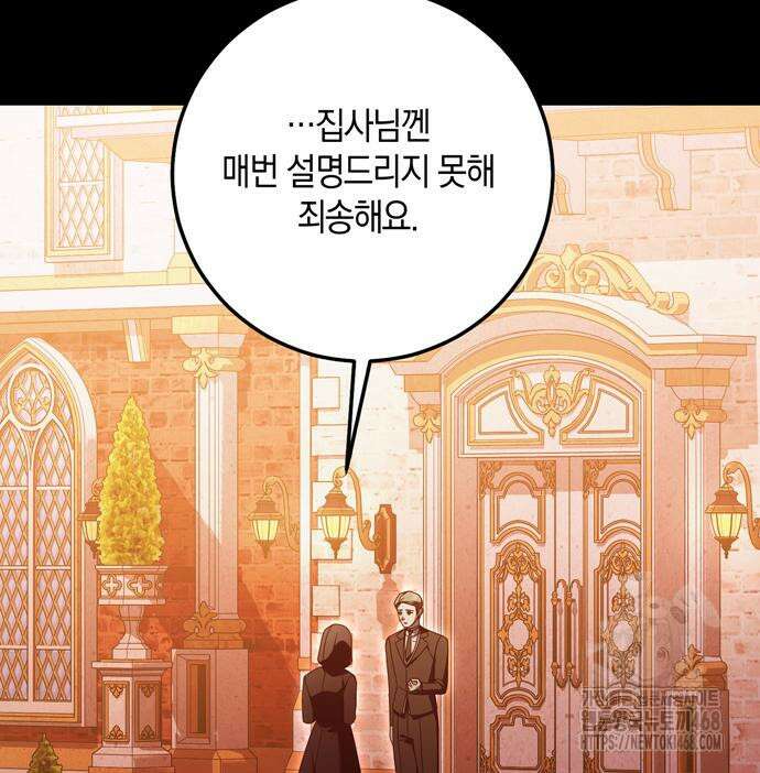 눈먼 짐승의 목줄을 쥐었다 47화 12