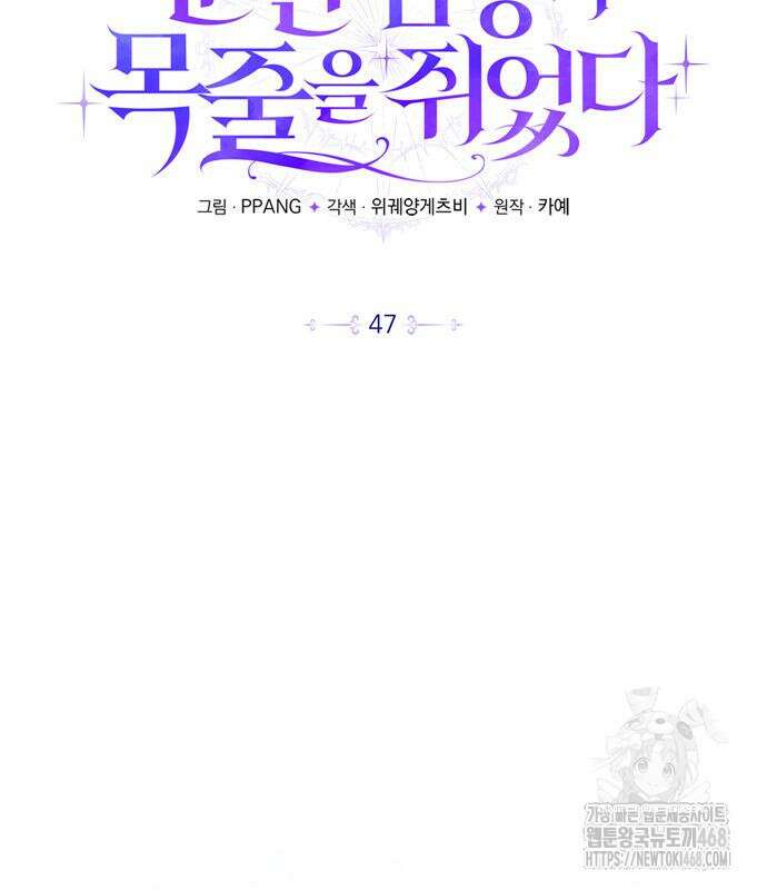 눈먼 짐승의 목줄을 쥐었다 47화 19