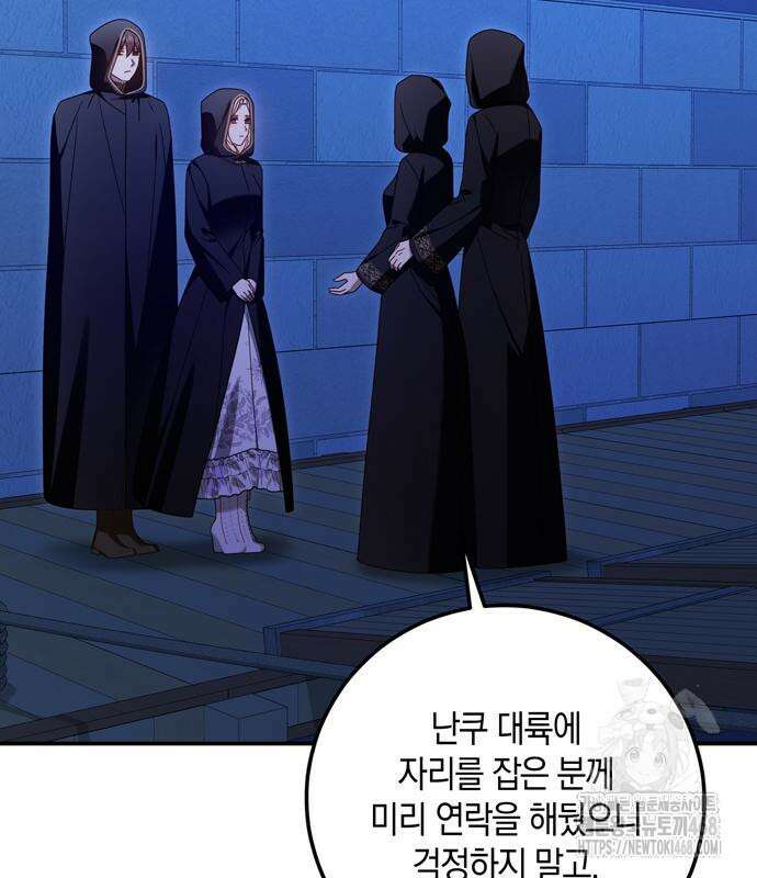 눈먼 짐승의 목줄을 쥐었다 47화 24