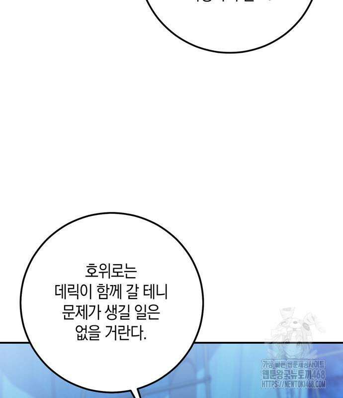 눈먼 짐승의 목줄을 쥐었다 47화 25