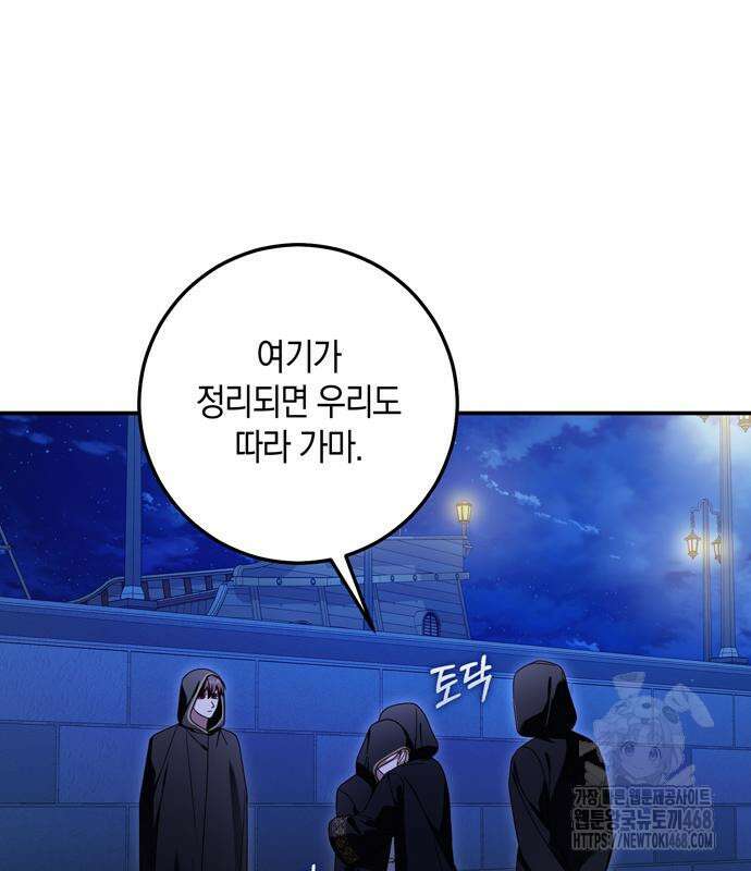 눈먼 짐승의 목줄을 쥐었다 47화 28