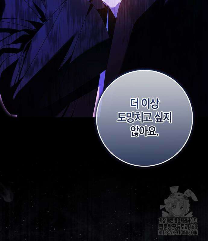 눈먼 짐승의 목줄을 쥐었다 47화 35
