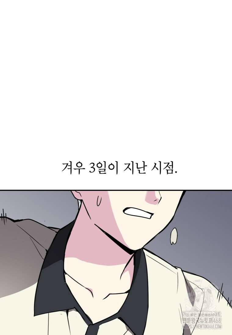 골렘 잡고 흙수저 탈출 79화 3