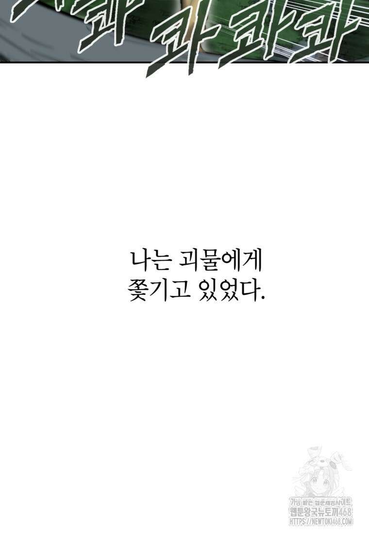 골렘 잡고 흙수저 탈출 79화 6