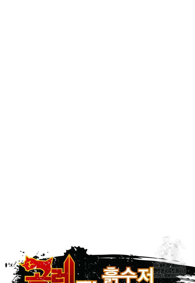 골렘 잡고 흙수저 탈출 79화 7