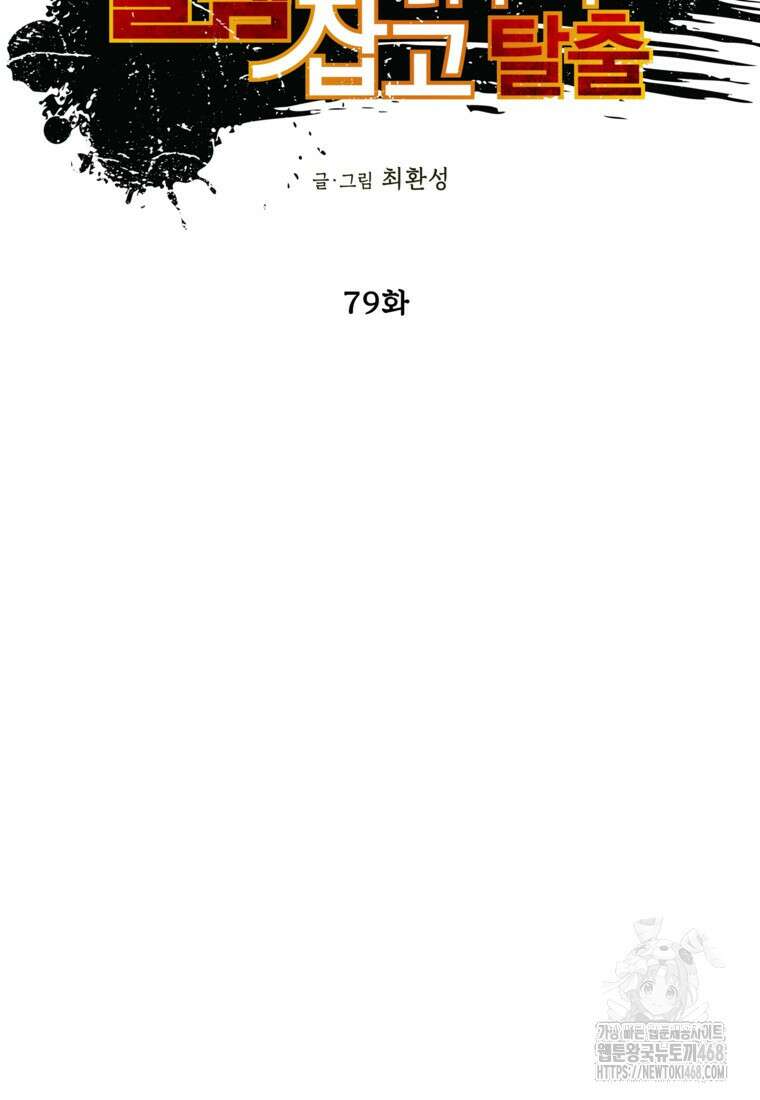 골렘 잡고 흙수저 탈출 79화 8