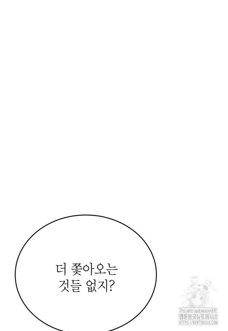 골렘 잡고 흙수저 탈출 79화 10