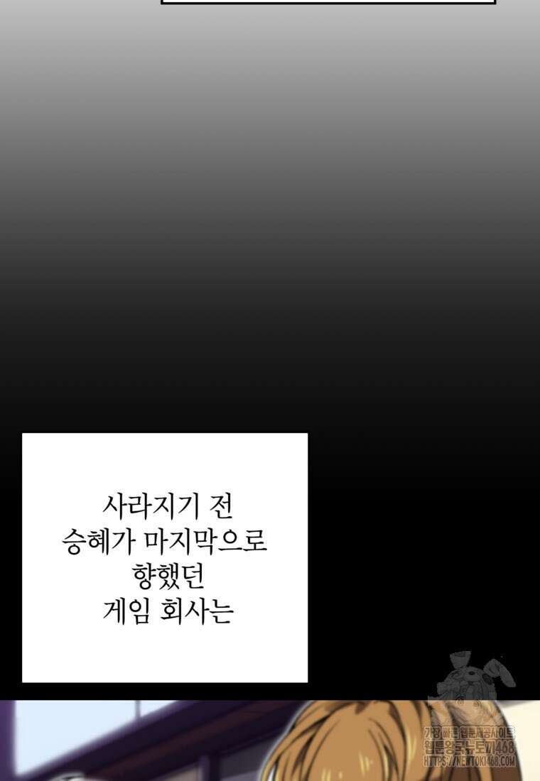 골렘 잡고 흙수저 탈출 79화 14