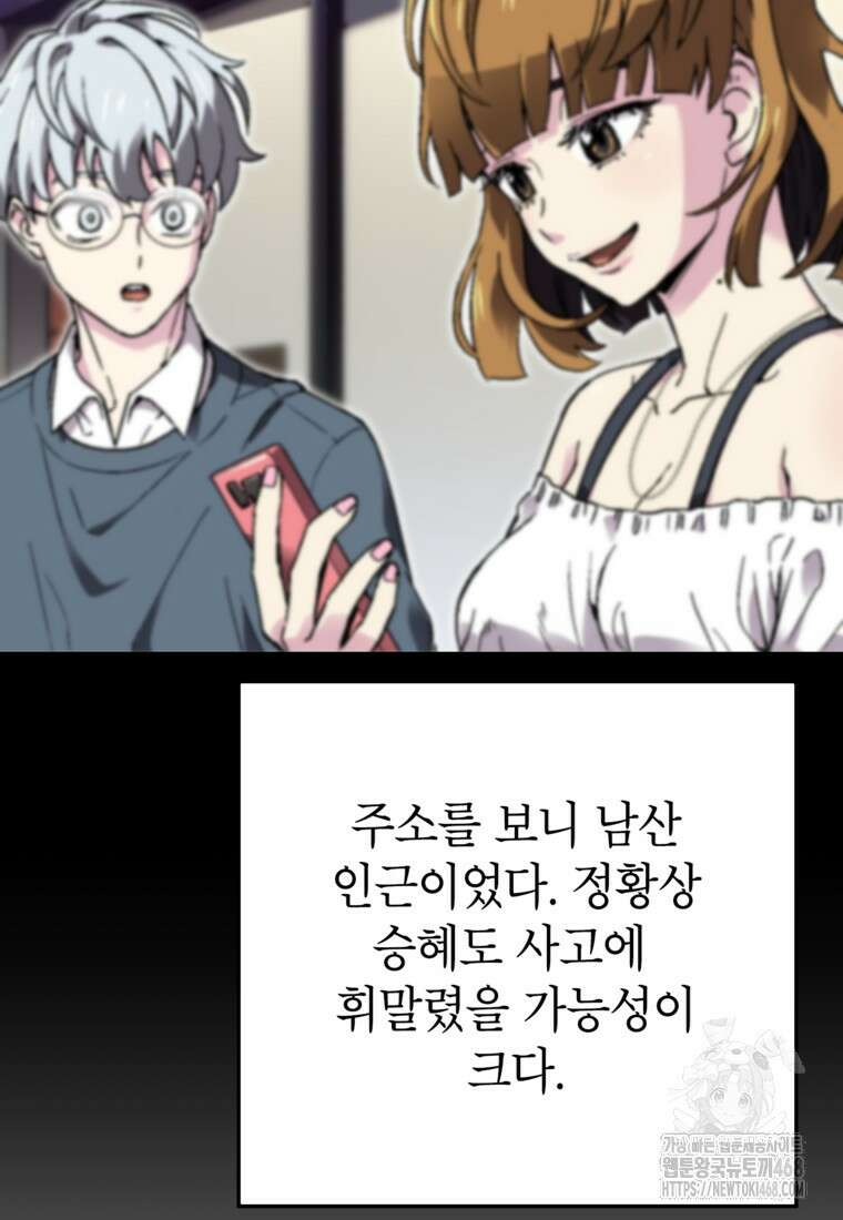 골렘 잡고 흙수저 탈출 79화 15