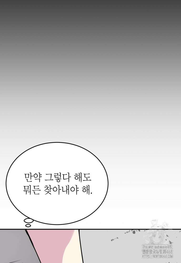 골렘 잡고 흙수저 탈출 79화 16