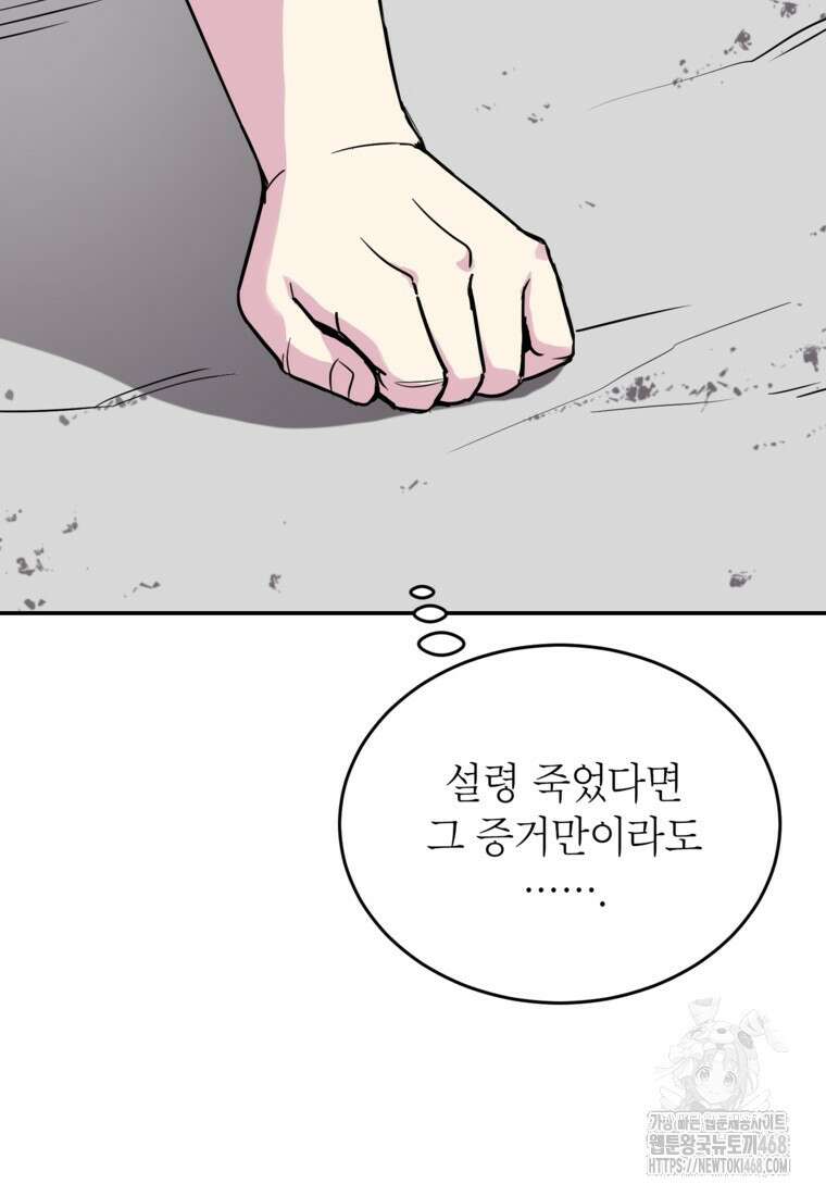 골렘 잡고 흙수저 탈출 79화 17