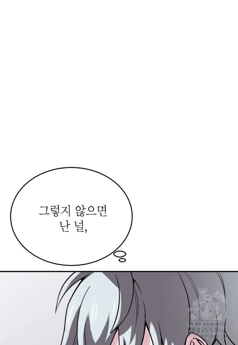 골렘 잡고 흙수저 탈출 79화 18