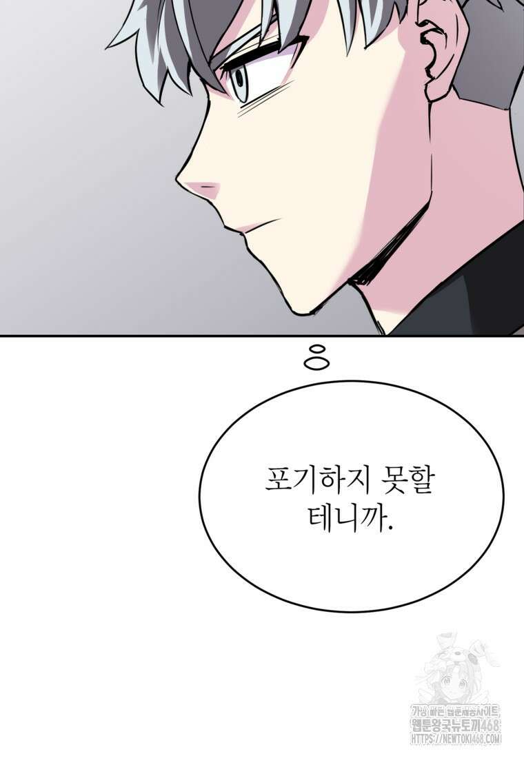 골렘 잡고 흙수저 탈출 79화 19