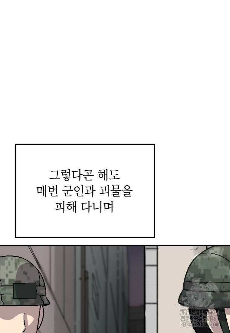 골렘 잡고 흙수저 탈출 79화 20