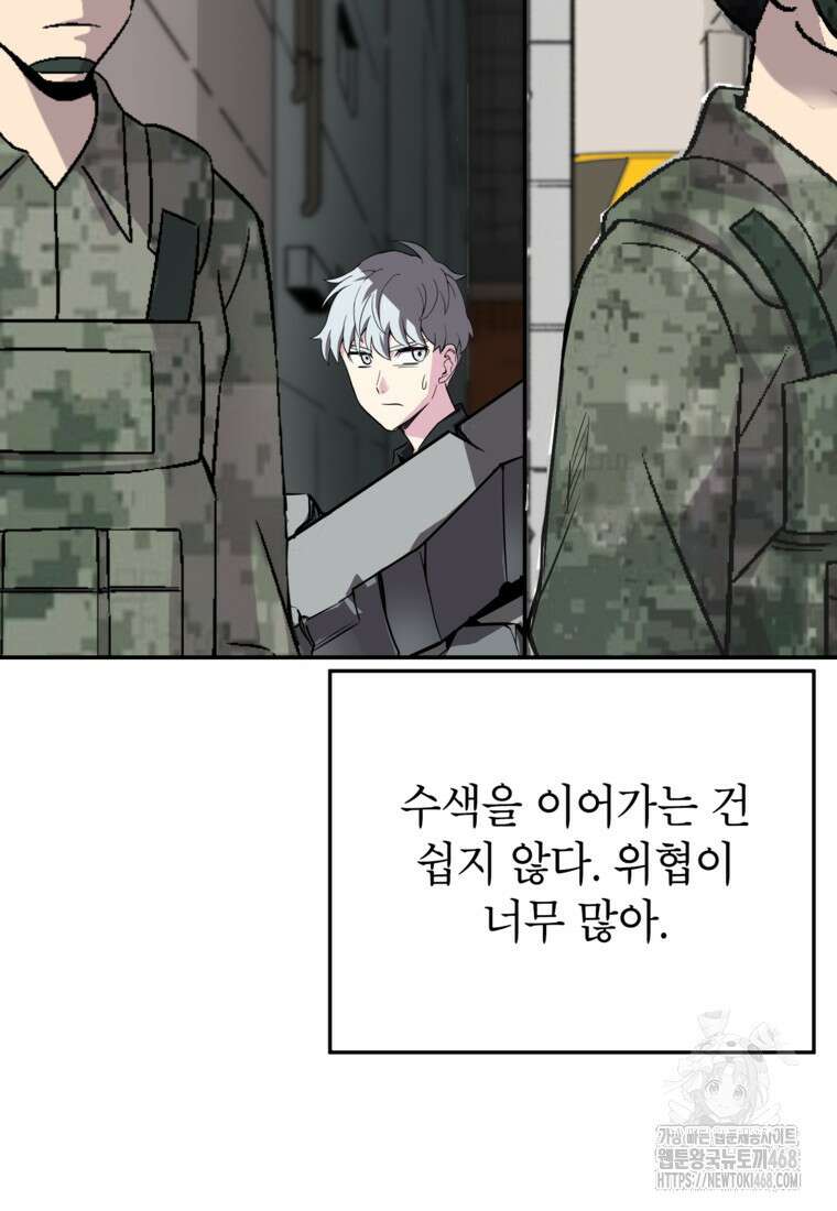 골렘 잡고 흙수저 탈출 79화 21
