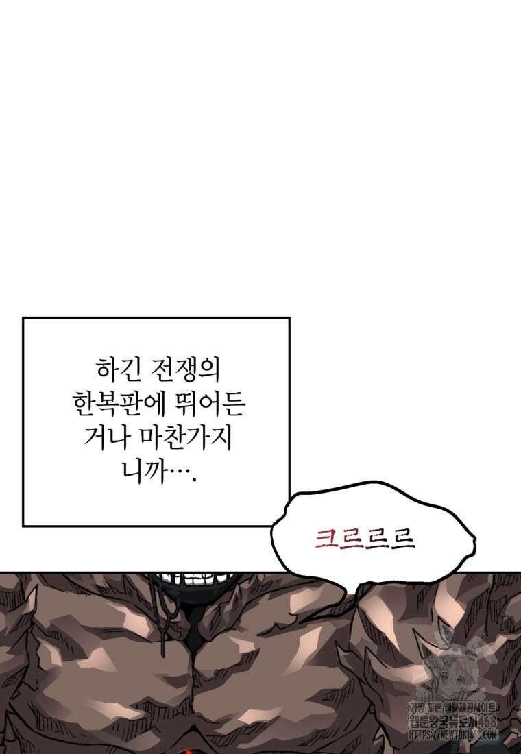 골렘 잡고 흙수저 탈출 79화 22