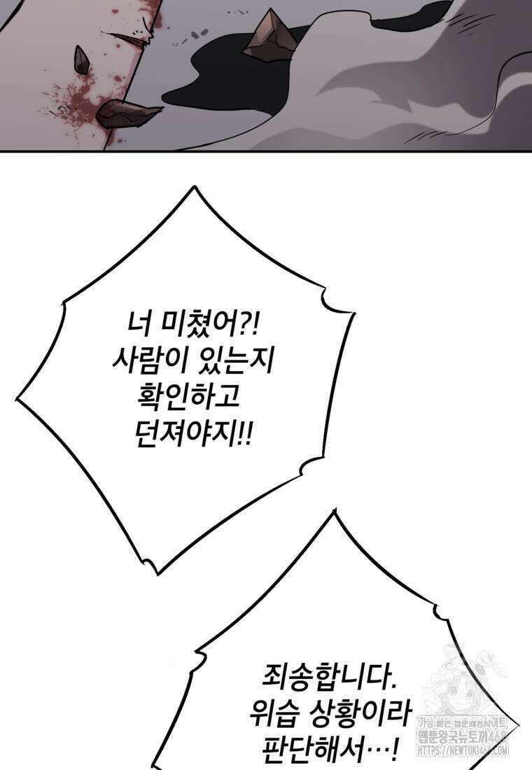 골렘 잡고 흙수저 탈출 79화 40