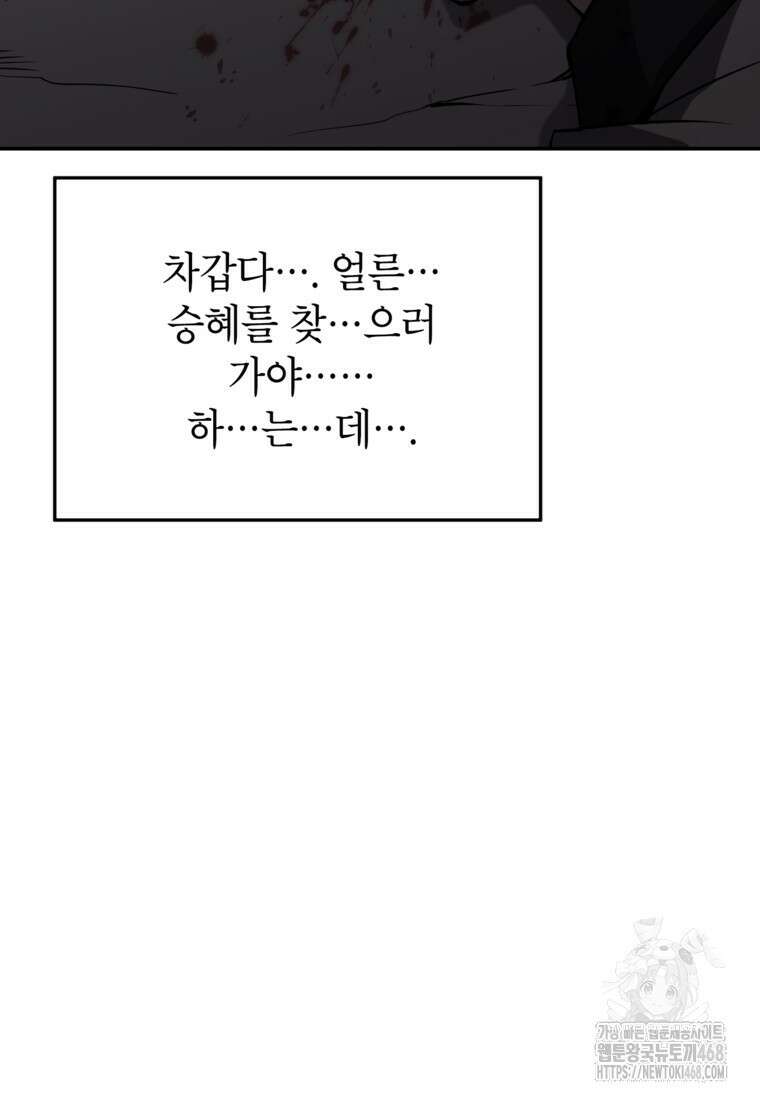 골렘 잡고 흙수저 탈출 79화 42