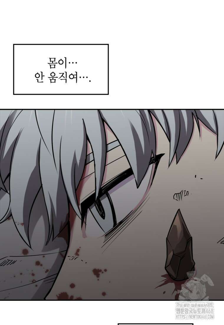골렘 잡고 흙수저 탈출 79화 43
