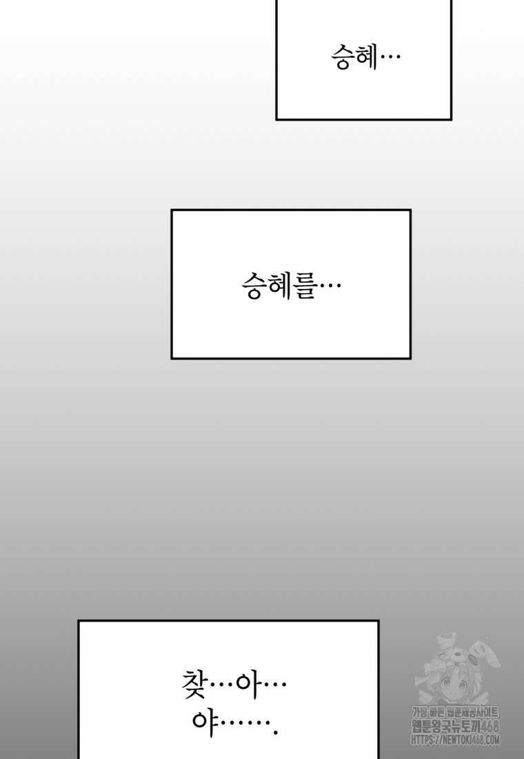골렘 잡고 흙수저 탈출 79화 44
