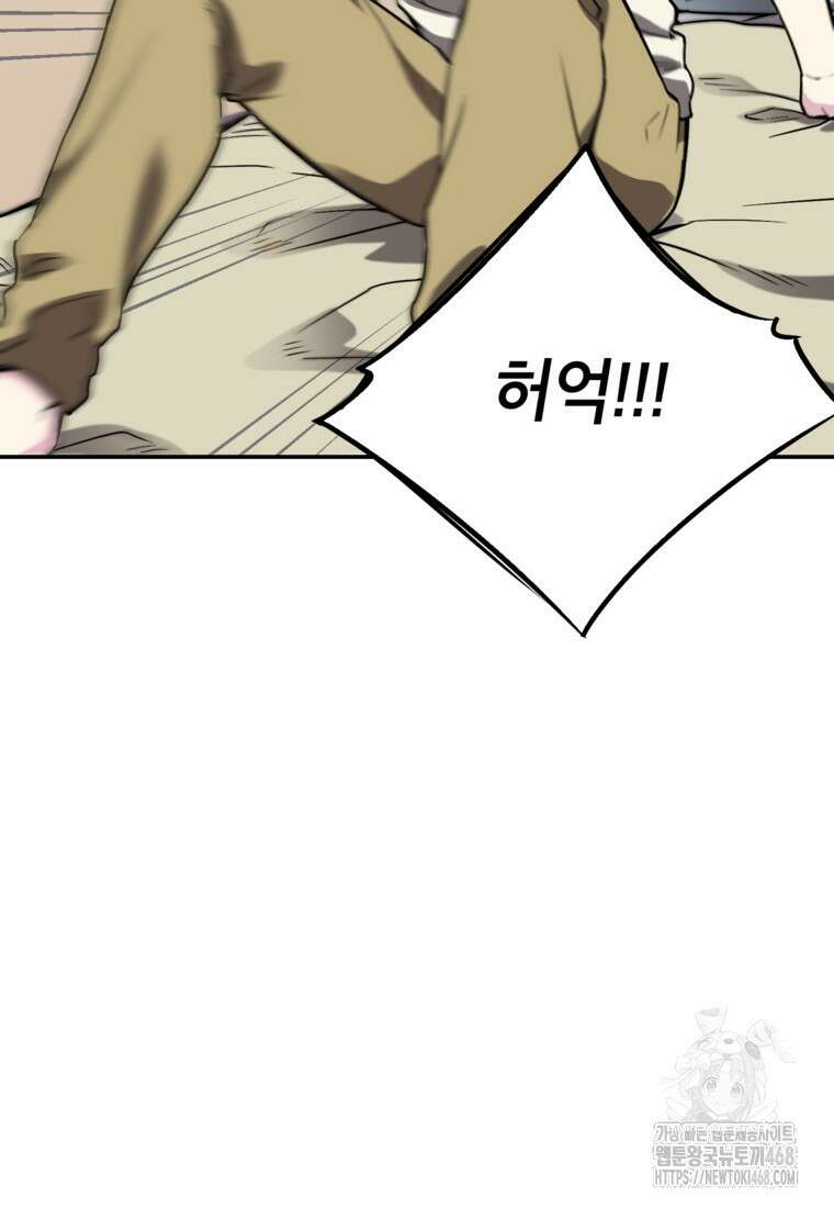 골렘 잡고 흙수저 탈출 79화 47