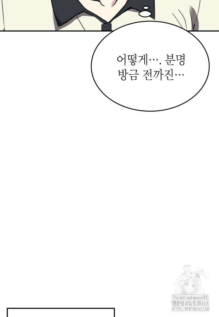 골렘 잡고 흙수저 탈출 79화 49
