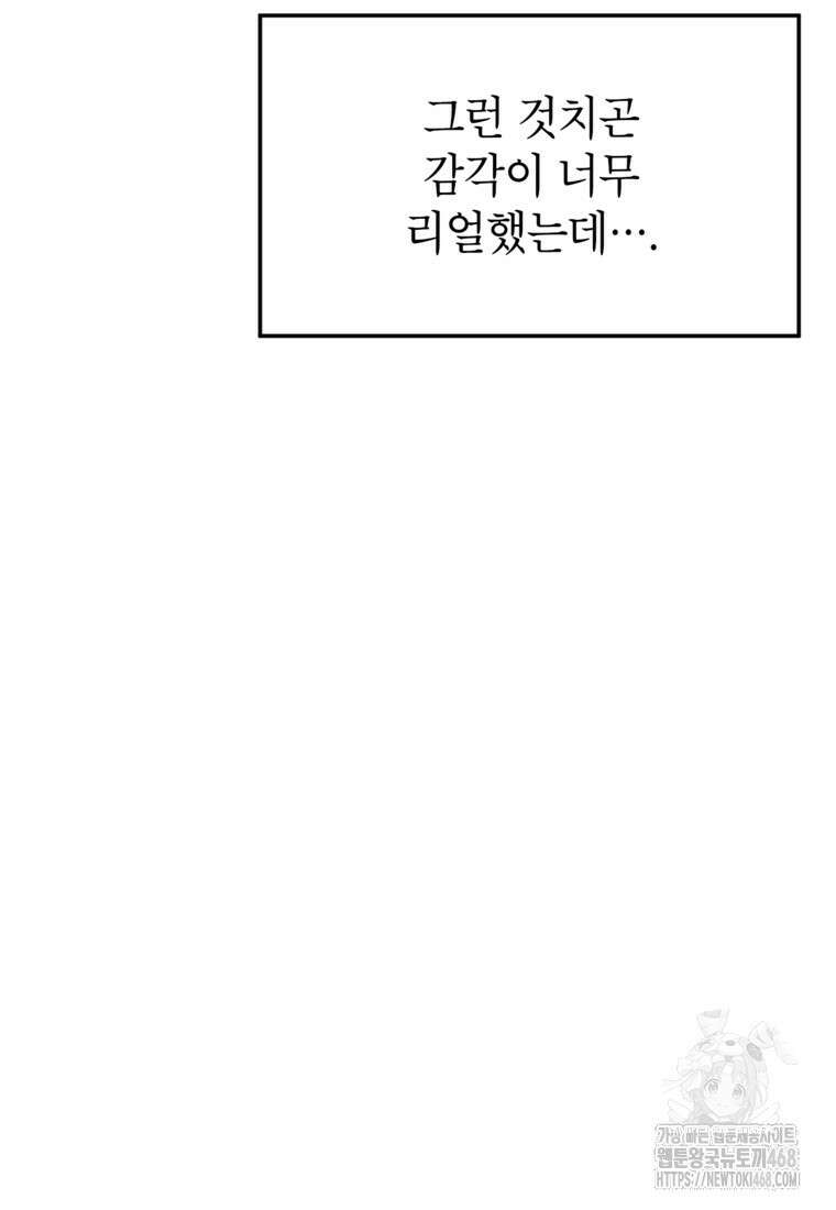 골렘 잡고 흙수저 탈출 79화 51