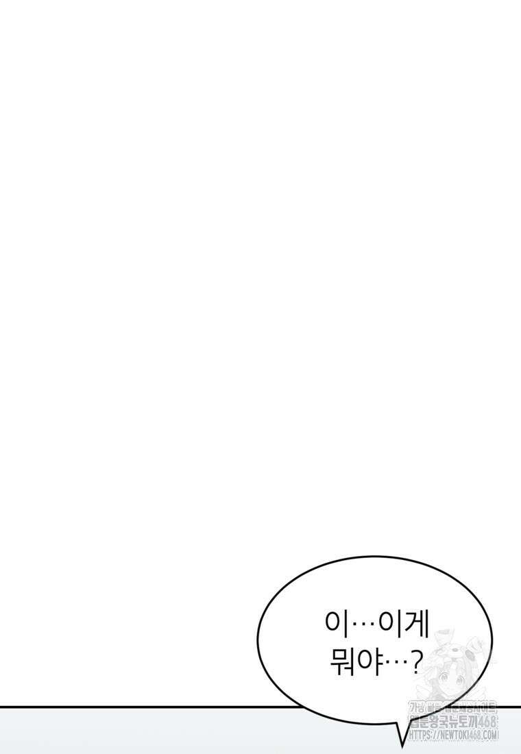 골렘 잡고 흙수저 탈출 79화 53