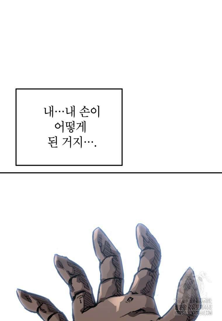 골렘 잡고 흙수저 탈출 79화 55