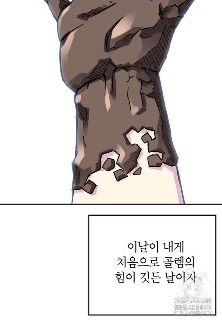 골렘 잡고 흙수저 탈출 79화 56