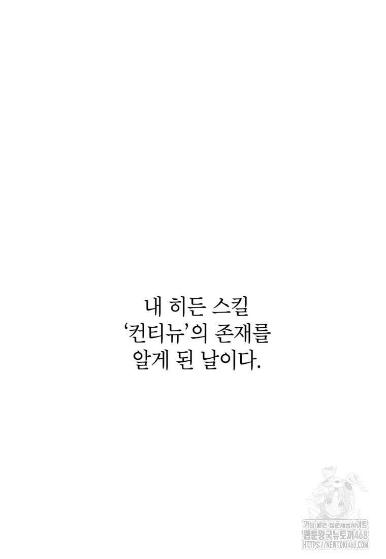 골렘 잡고 흙수저 탈출 79화 57
