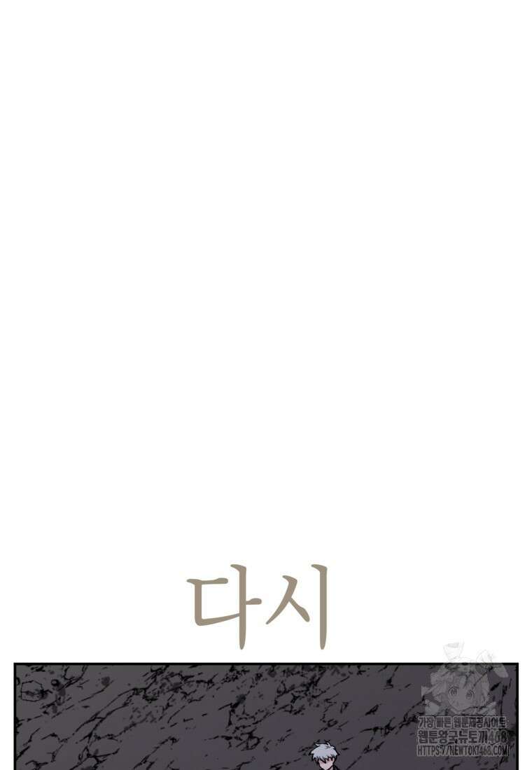 골렘 잡고 흙수저 탈출 79화 58