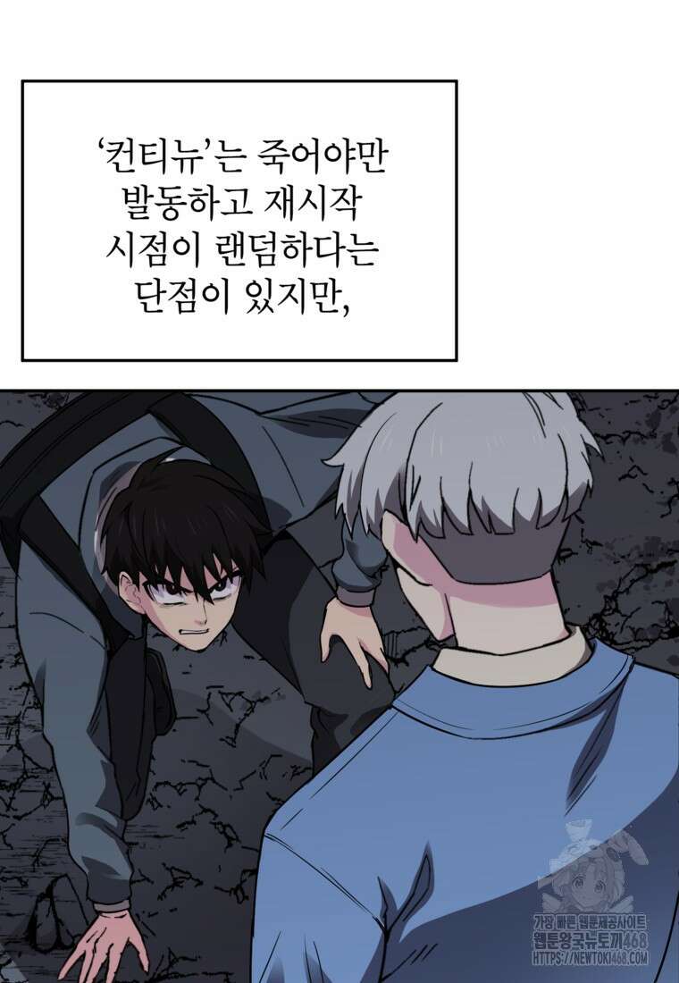 골렘 잡고 흙수저 탈출 79화 60