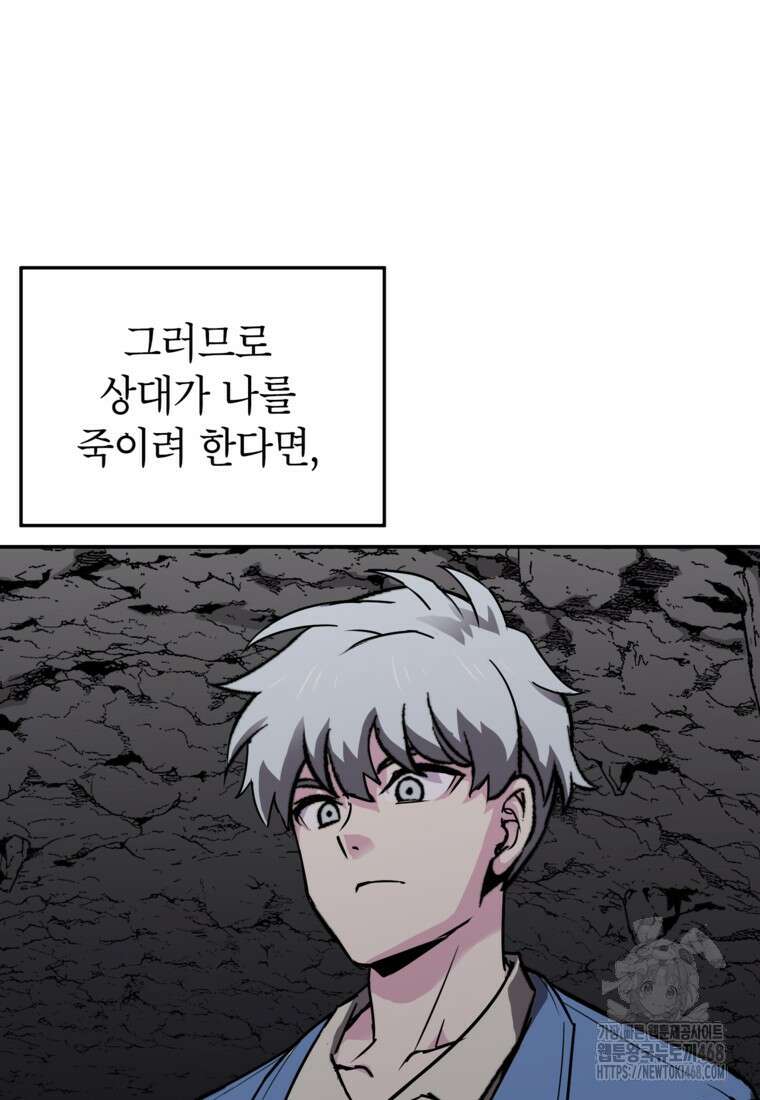 골렘 잡고 흙수저 탈출 79화 62