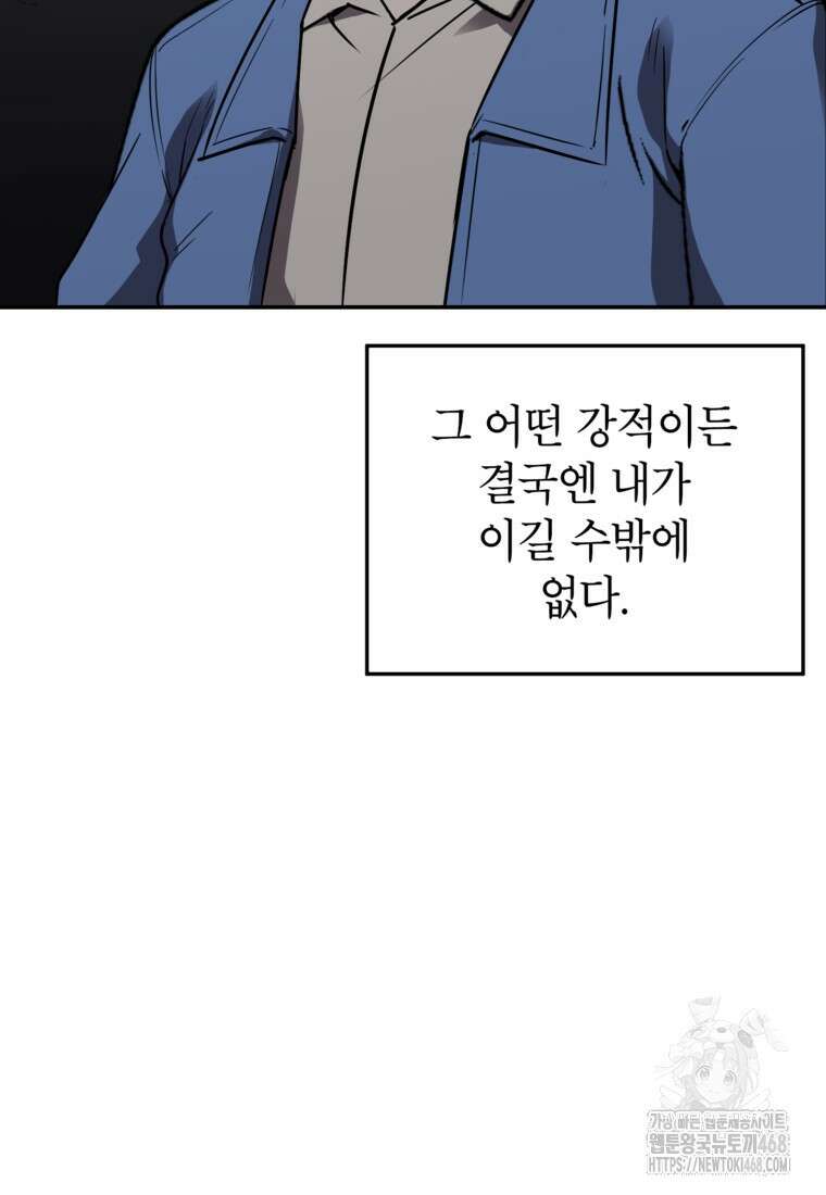 골렘 잡고 흙수저 탈출 79화 63