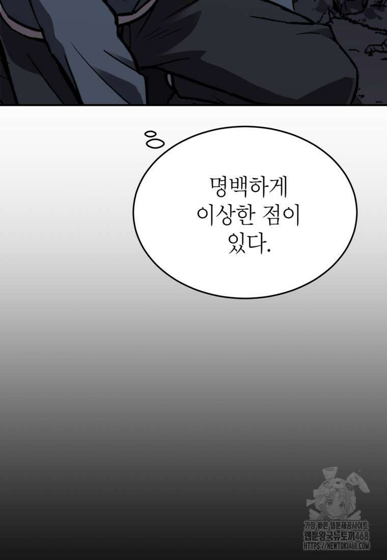 골렘 잡고 흙수저 탈출 79화 65