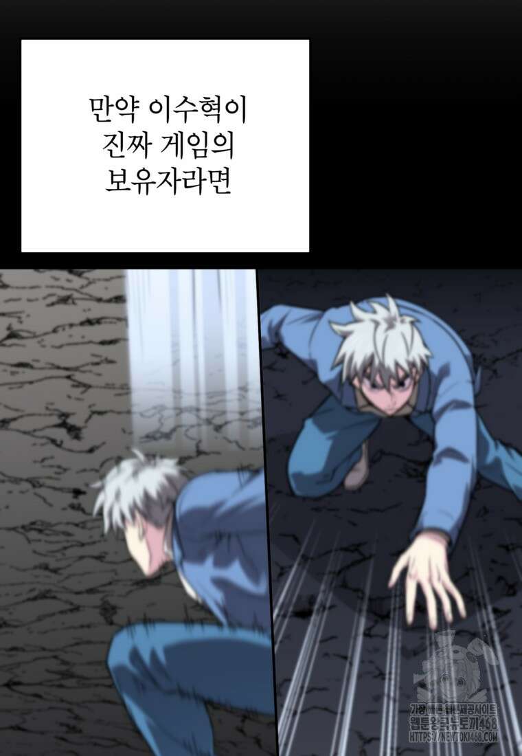 골렘 잡고 흙수저 탈출 79화 66