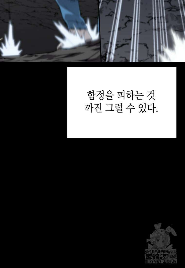 골렘 잡고 흙수저 탈출 79화 67