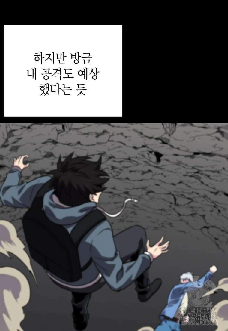 골렘 잡고 흙수저 탈출 79화 68