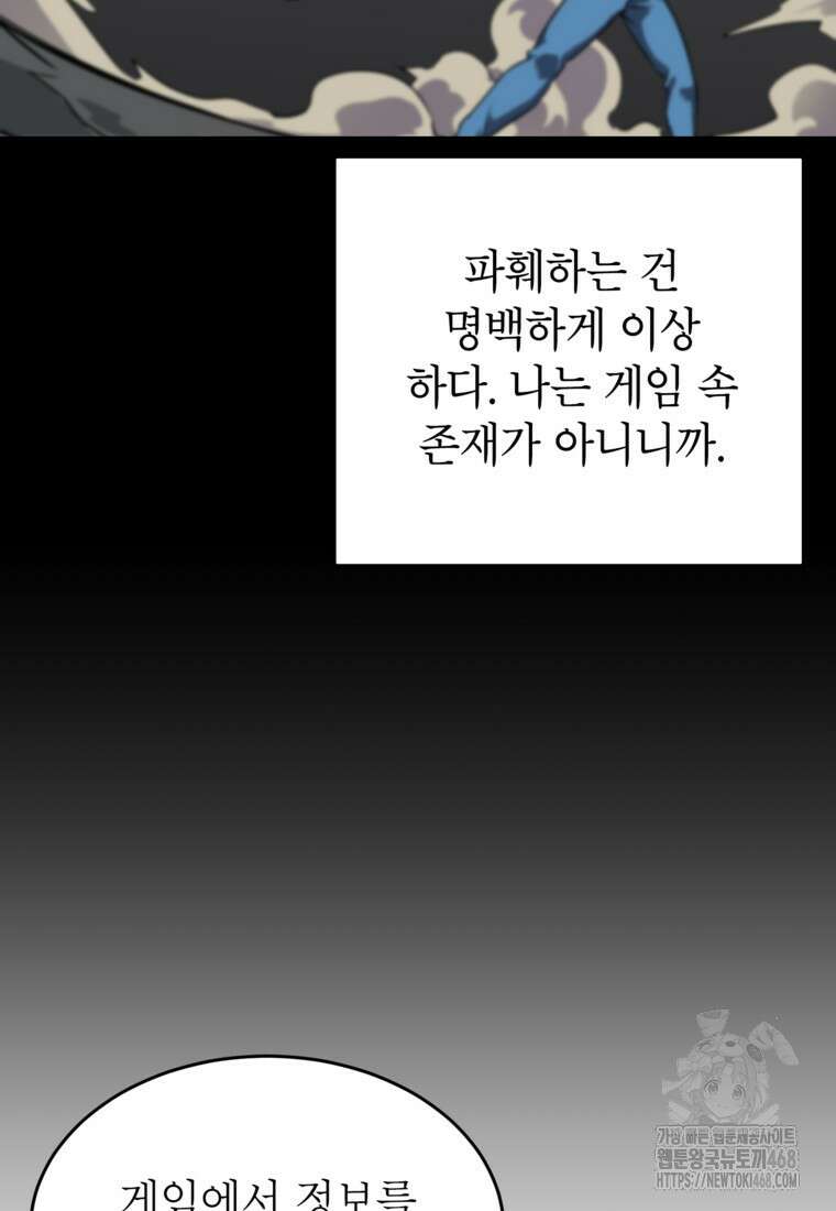 골렘 잡고 흙수저 탈출 79화 69