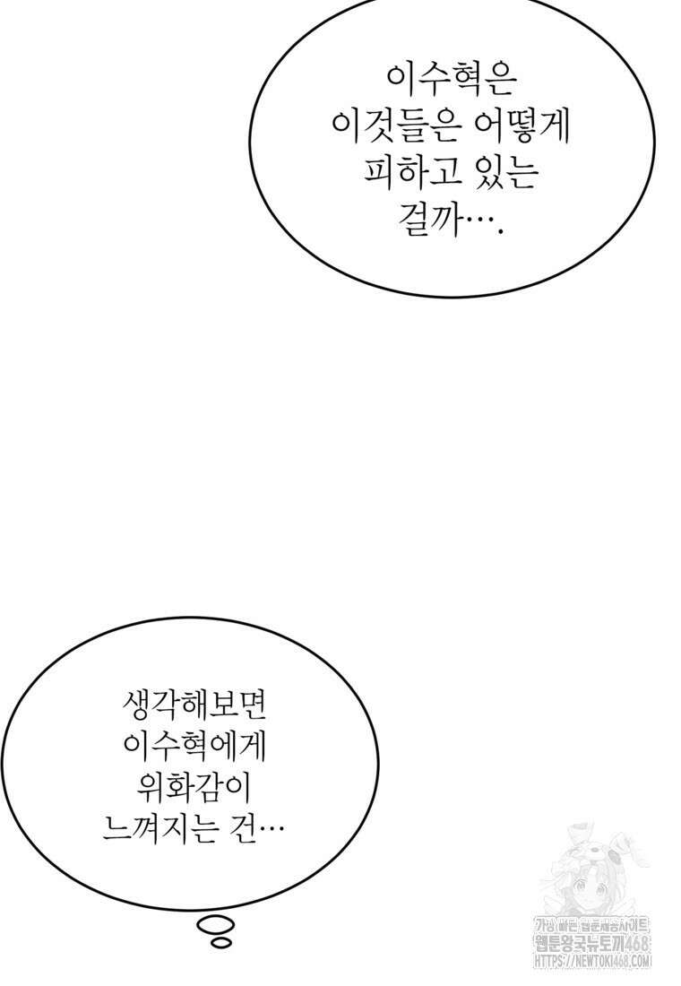 골렘 잡고 흙수저 탈출 79화 71