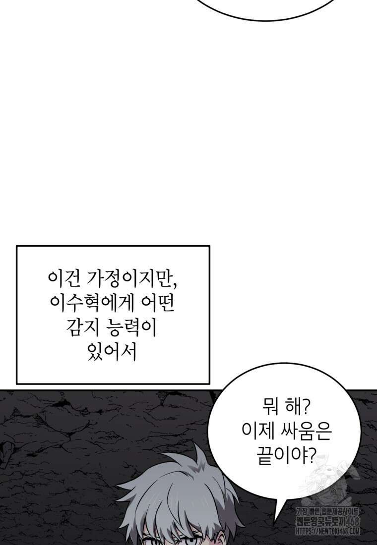골렘 잡고 흙수저 탈출 79화 73