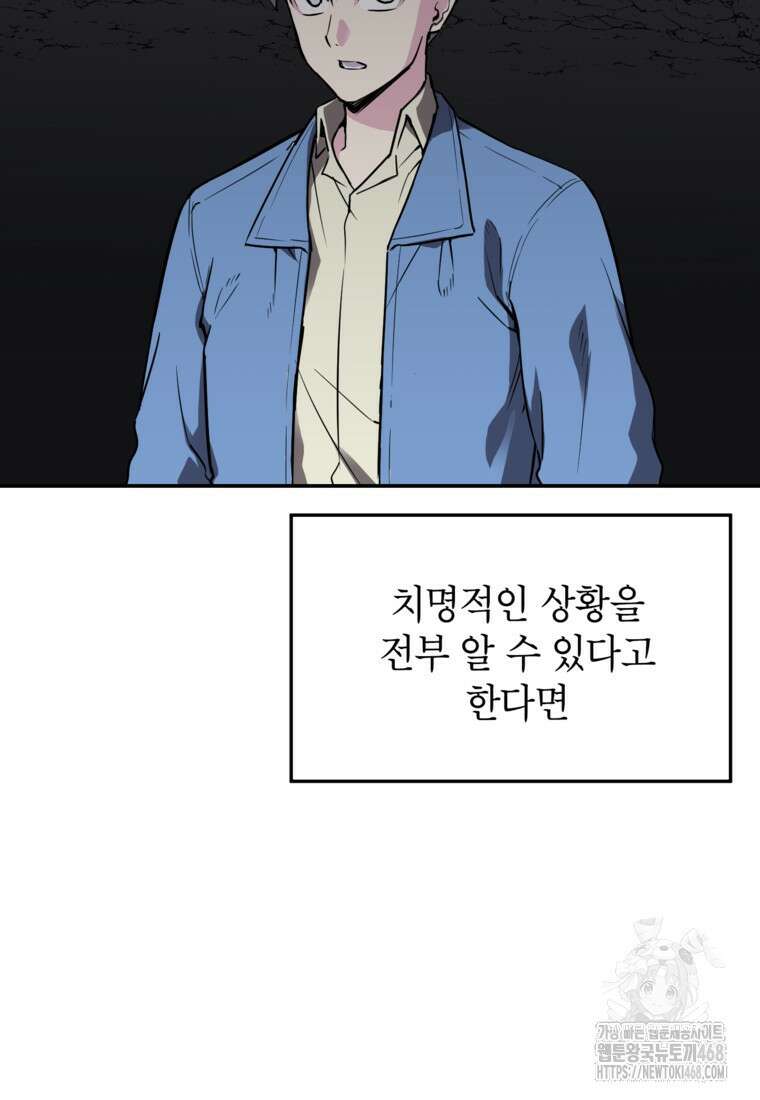 골렘 잡고 흙수저 탈출 79화 74