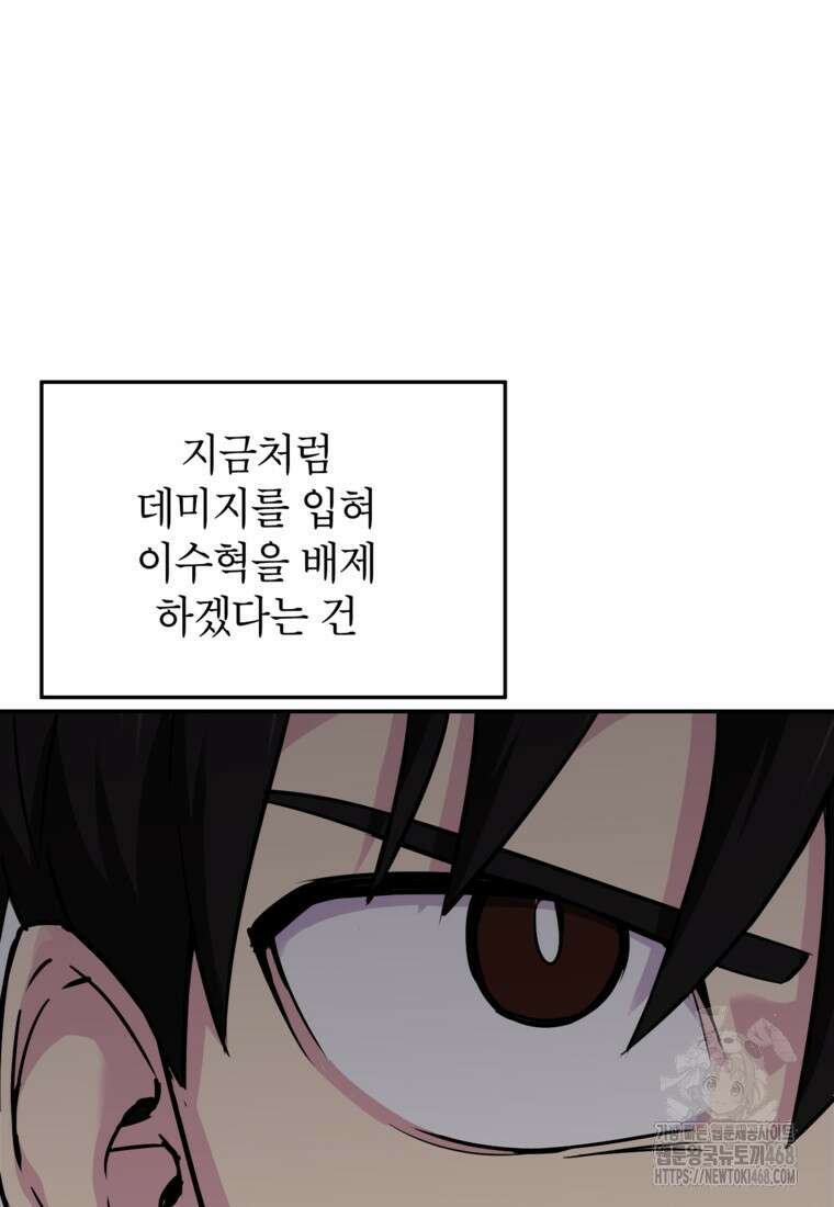 골렘 잡고 흙수저 탈출 79화 75