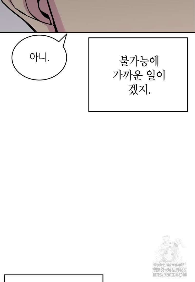 골렘 잡고 흙수저 탈출 79화 76