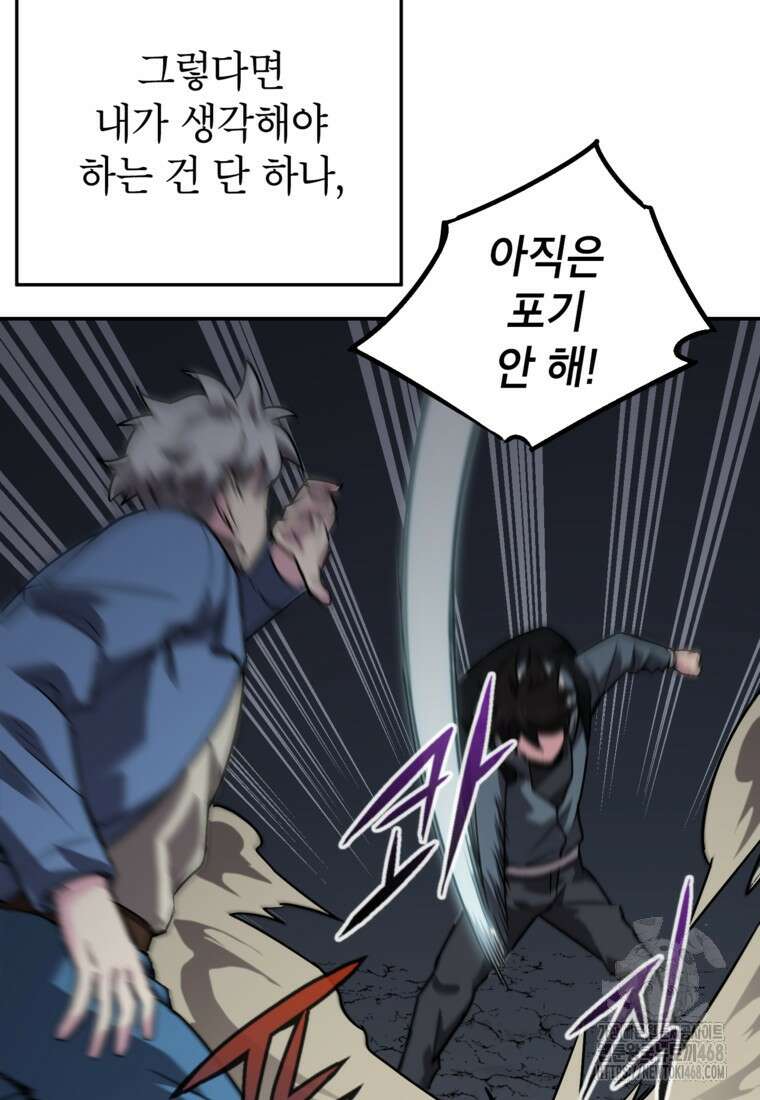 골렘 잡고 흙수저 탈출 79화 77