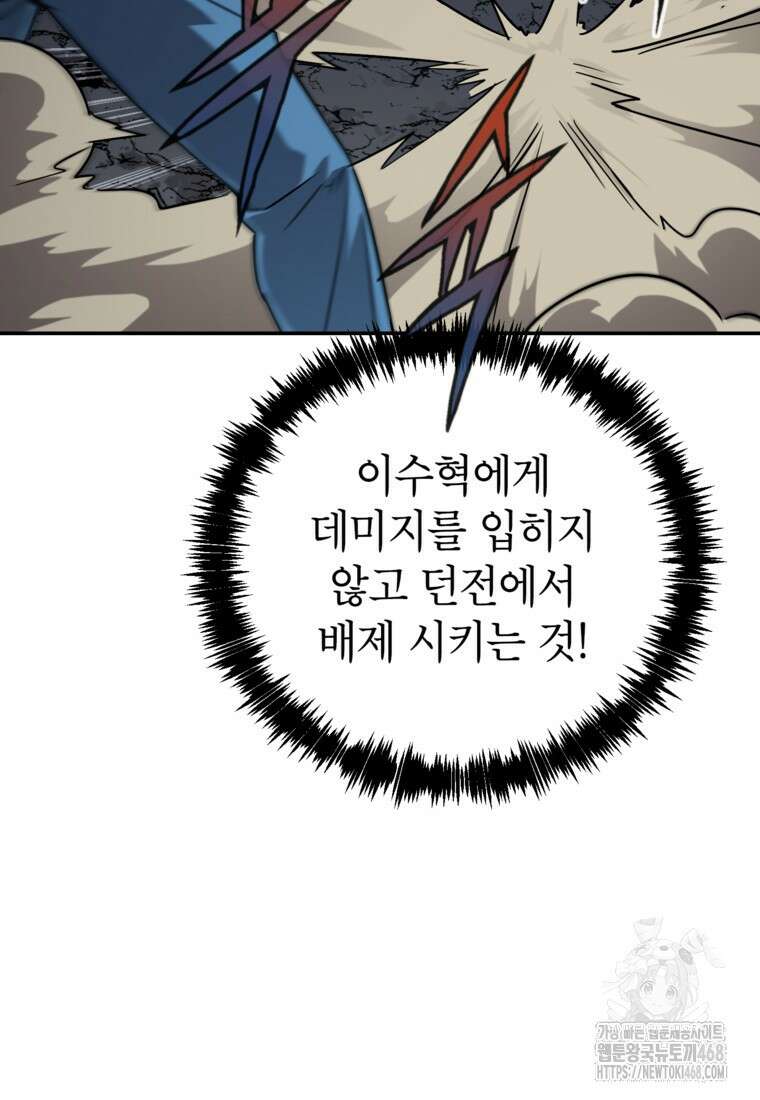 골렘 잡고 흙수저 탈출 79화 78